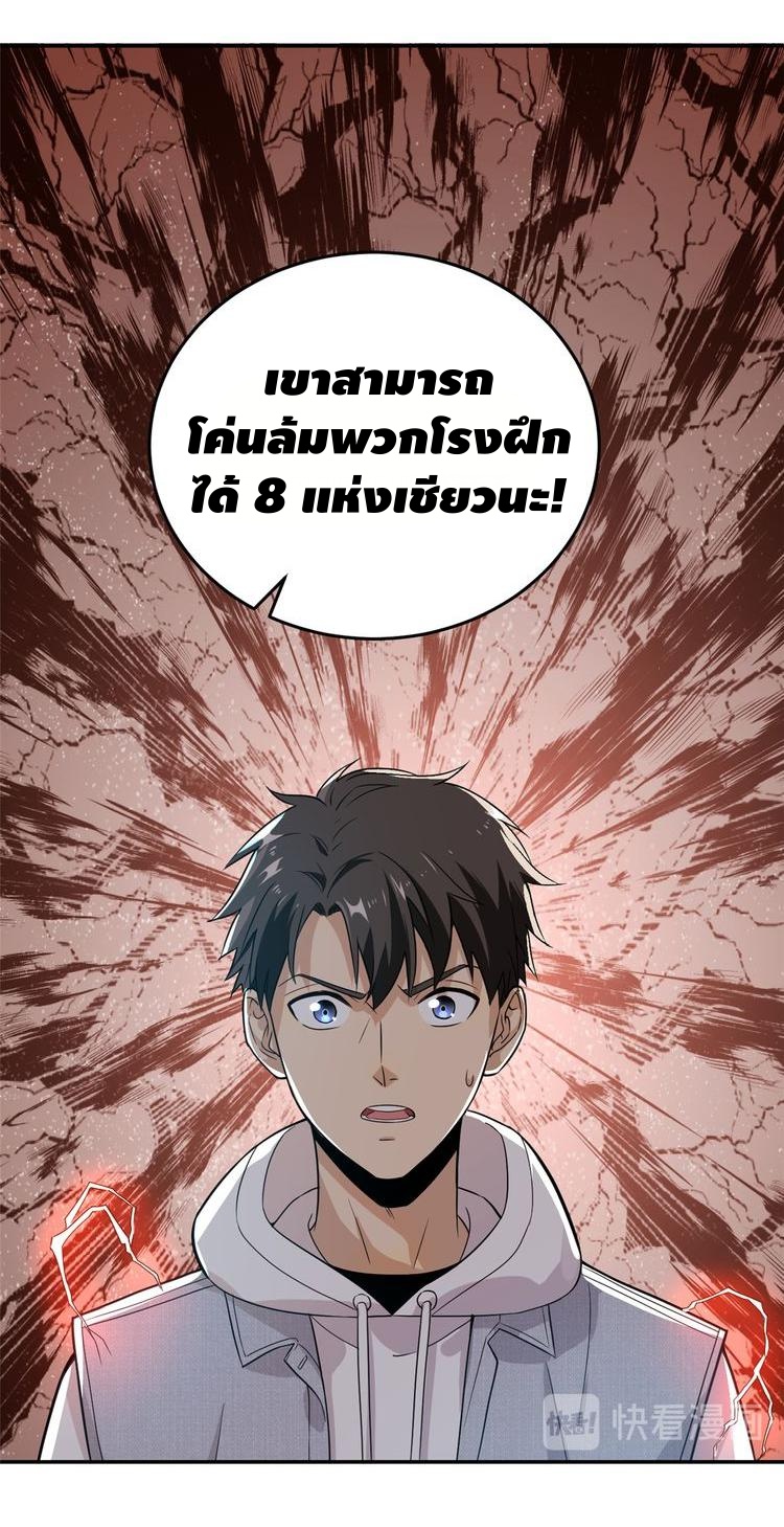 Global Martial ART ตอนที่ 29 หน้า 9