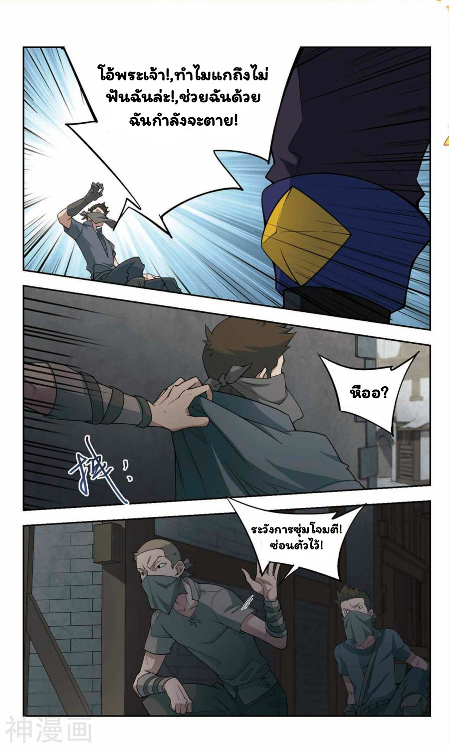 จอมเวทย์กังฟู ตอนที่ 42 หน้า 26