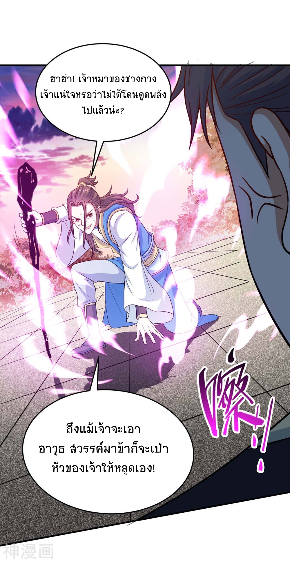 การกลับมาของจักพรรดิ์ ตอนที่ 118 หน้า 18