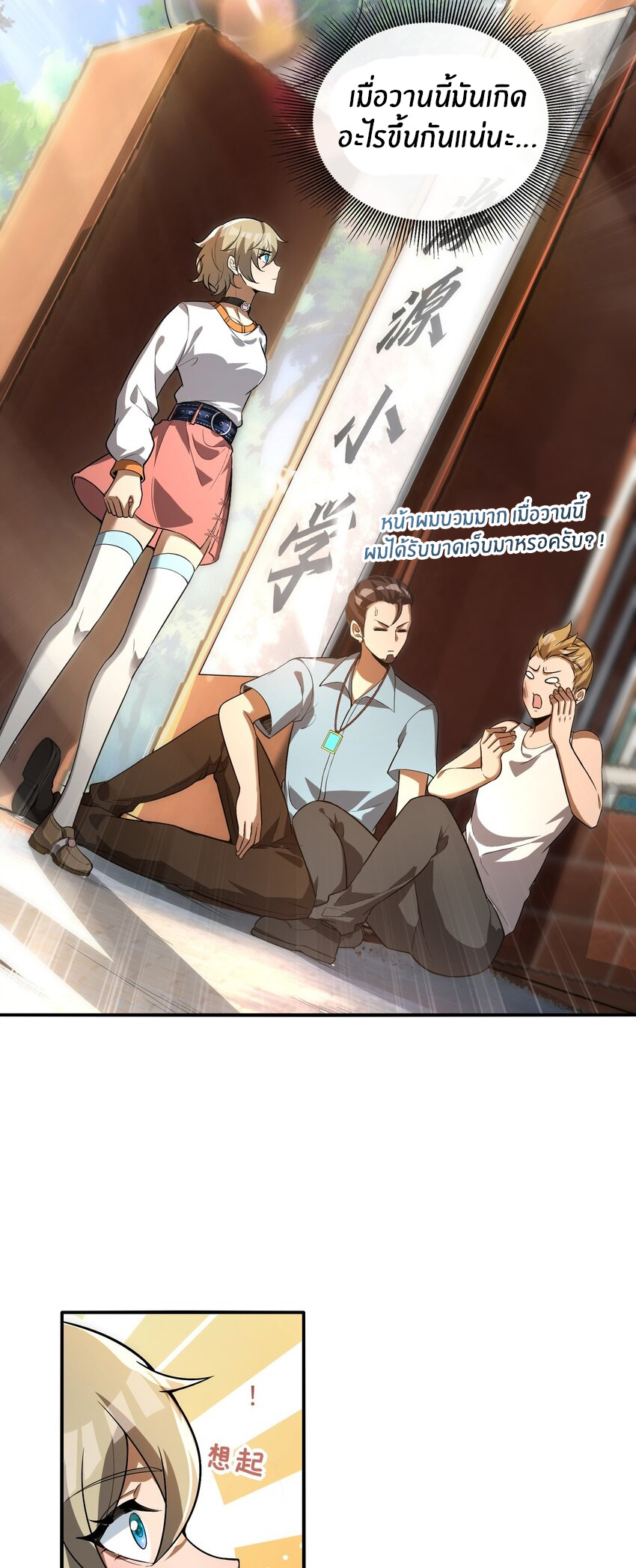 During the live broadcast, I proposed to the female ghost - she really agreed?! ตอนที่ 22 หน้า 22