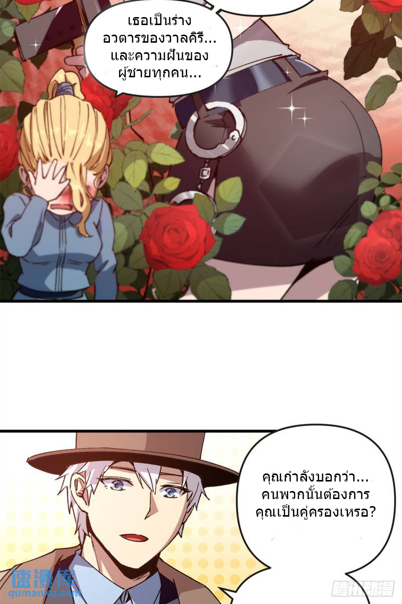 The warden who guards the witches ตอนที่ 19 หน้า 16