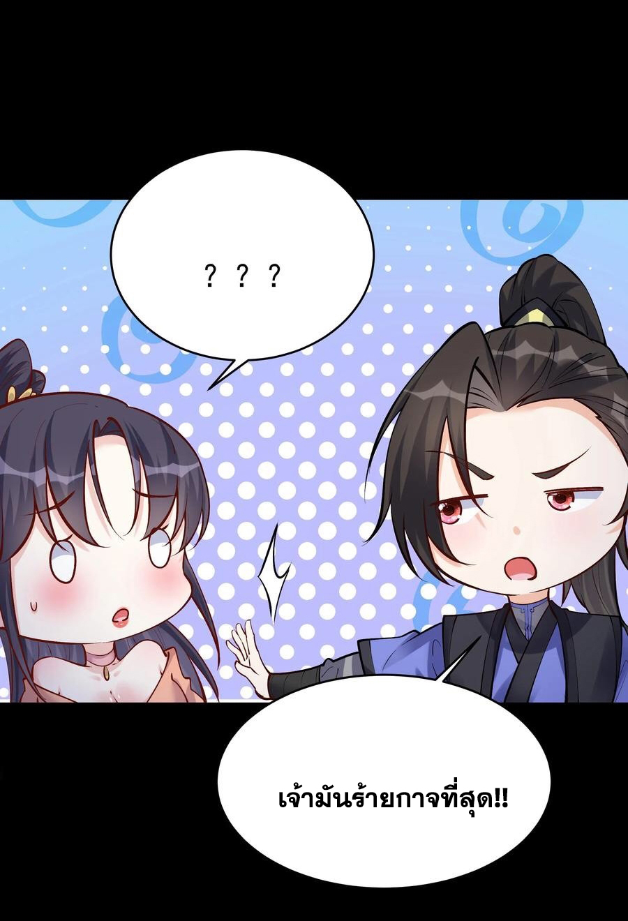 The Villain of Destiny วายร้ายแห่งโชคชะตา! ตอนที่ 63 หน้า 13