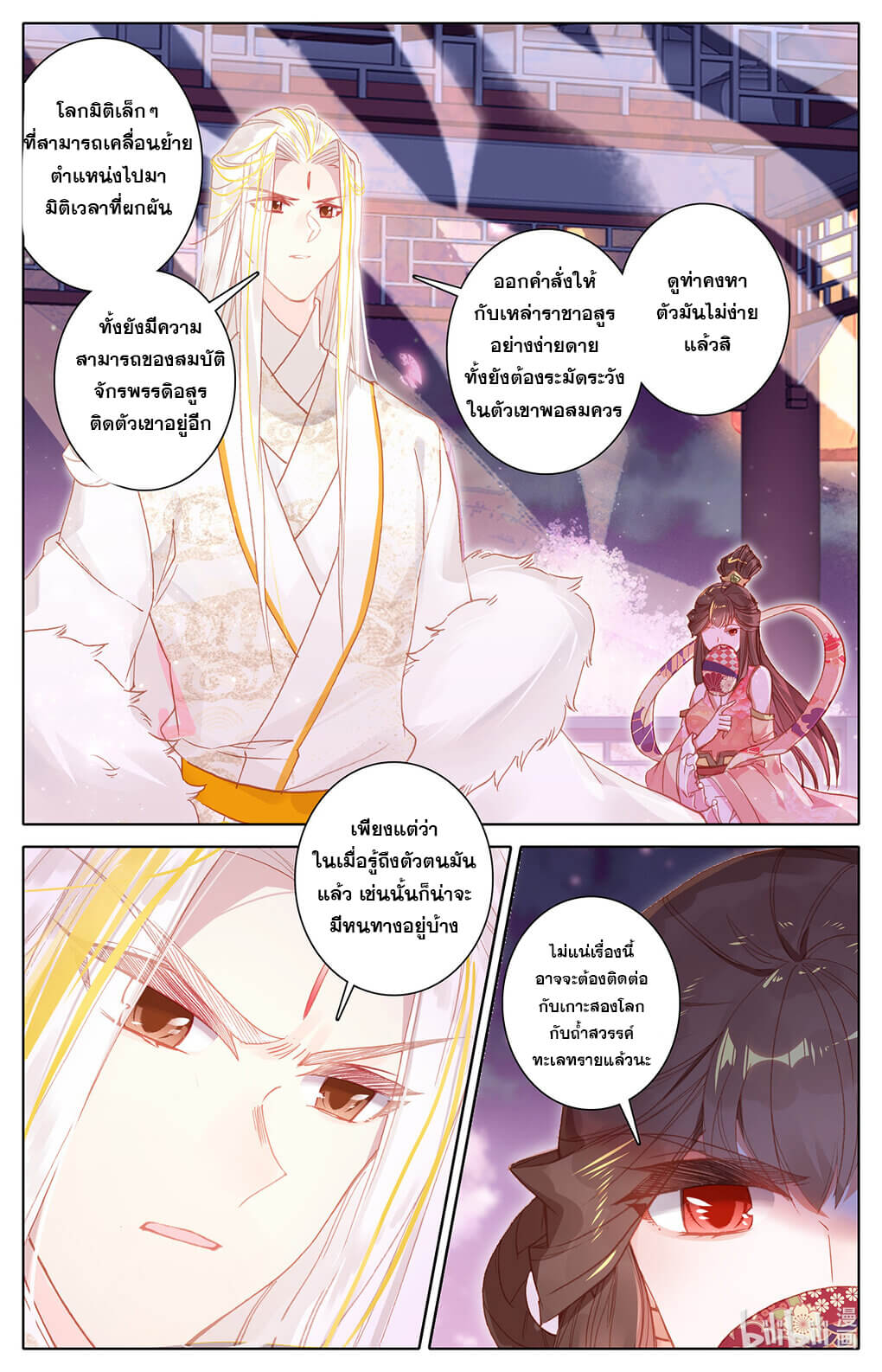 Azure Legacy (ทันจีน) ตอนที่ 150 หน้า 4