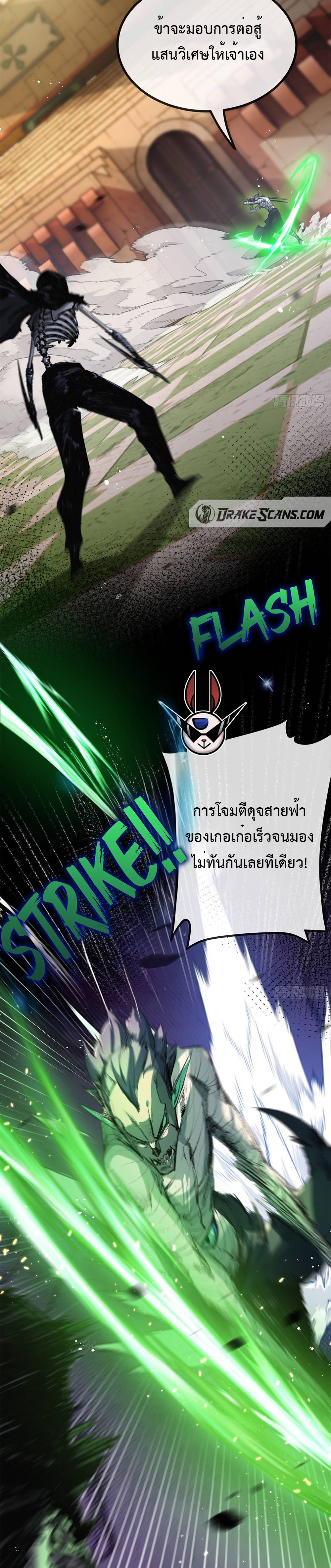 ผู้ล่าสังหารจันทรา ตอนที่ 6 หน้า 3