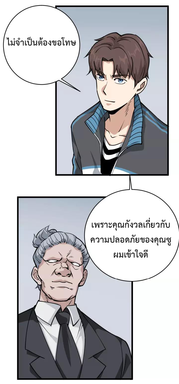 หมอเกรียนเซียนพิษ ตอนที่ 39 หน้า 7