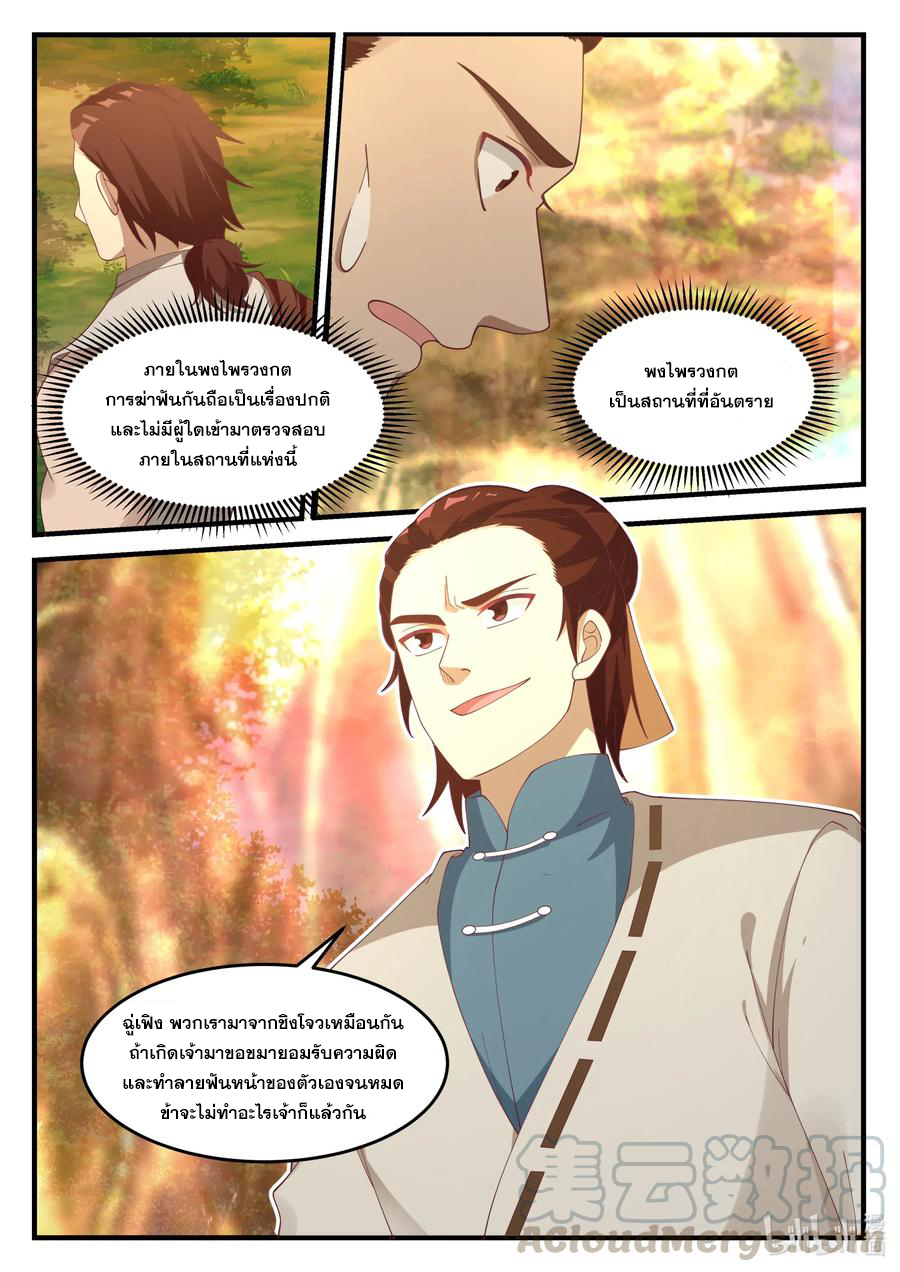 เทพสายฟ้า ราชาสงคราม ตอนที่ 157 หน้า 5