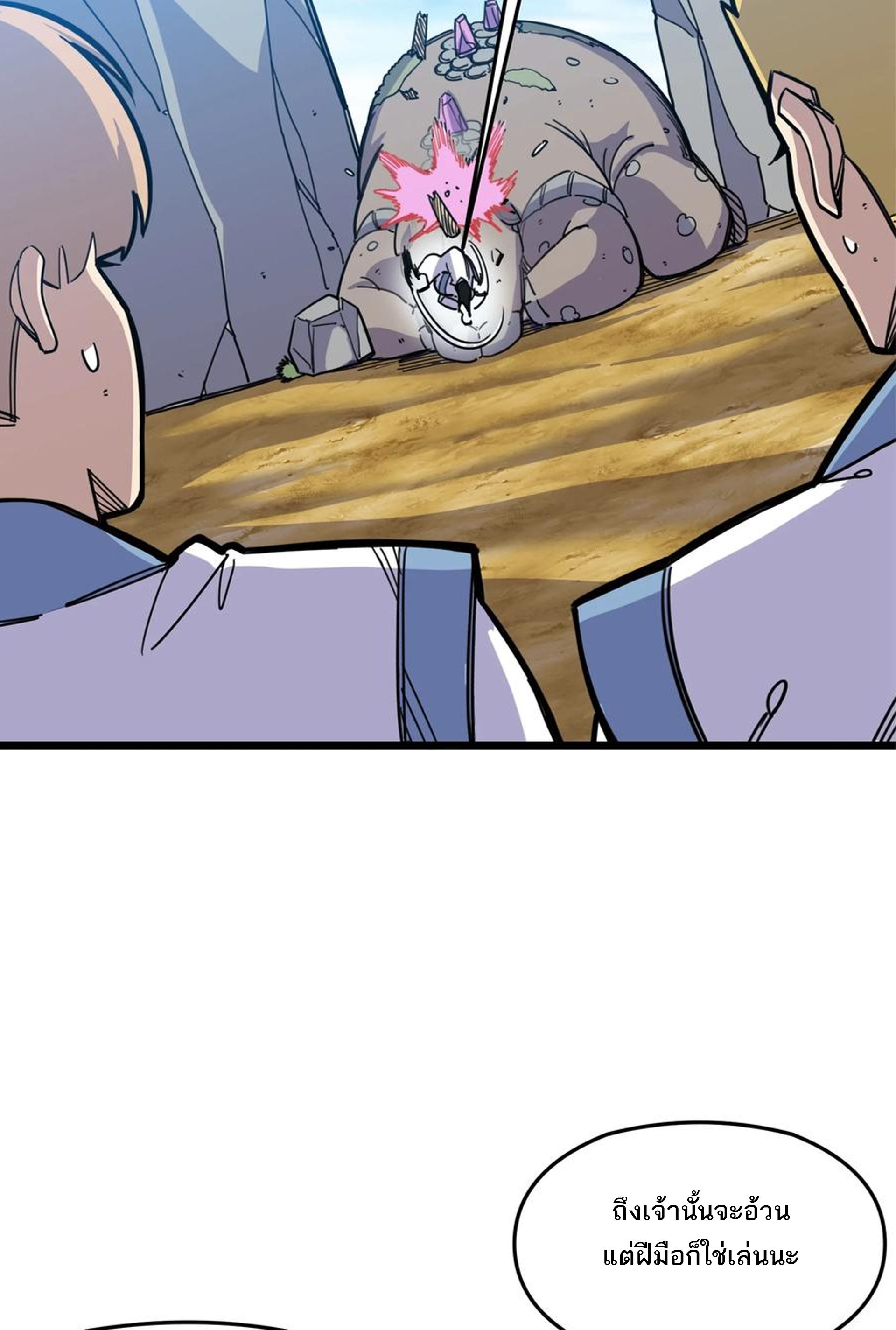 (ชนจีน) แกล้งเป็น NPC "หลอก" คนที่ "มาจากต่างโลก" ให้พัตนานิกายให้ No.1 !!? ตอนที่ 4 หน้า 7