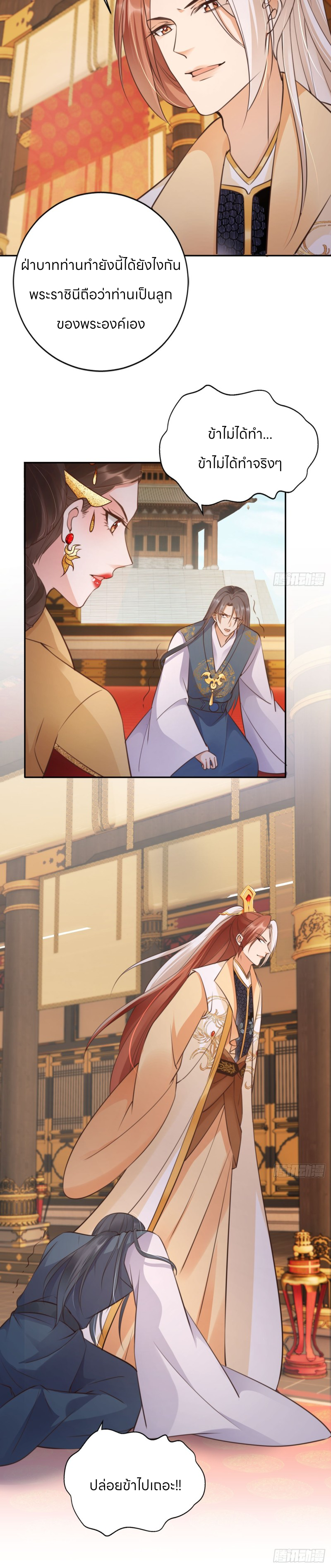 ระบบแย่งชิงโชคลาภ ตอนที่ 38 หน้า 14