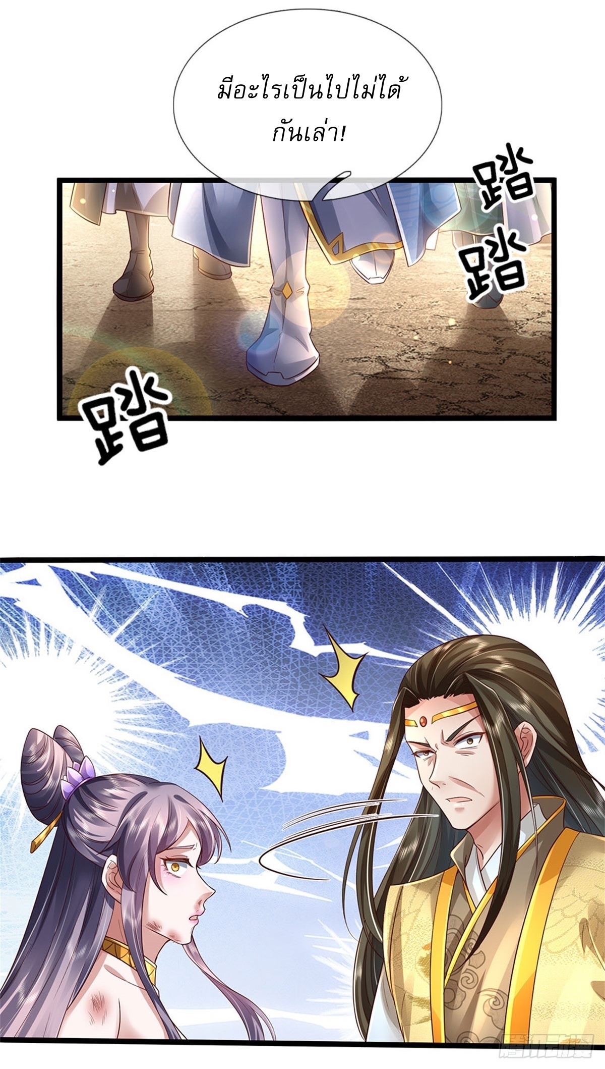 I Can Change The Timeline of Everything เกิดใหม่ในต่างโลก พร้อมระบบโกงเวลาสุดเกรียน ตอนที่ 28 หน้า 13