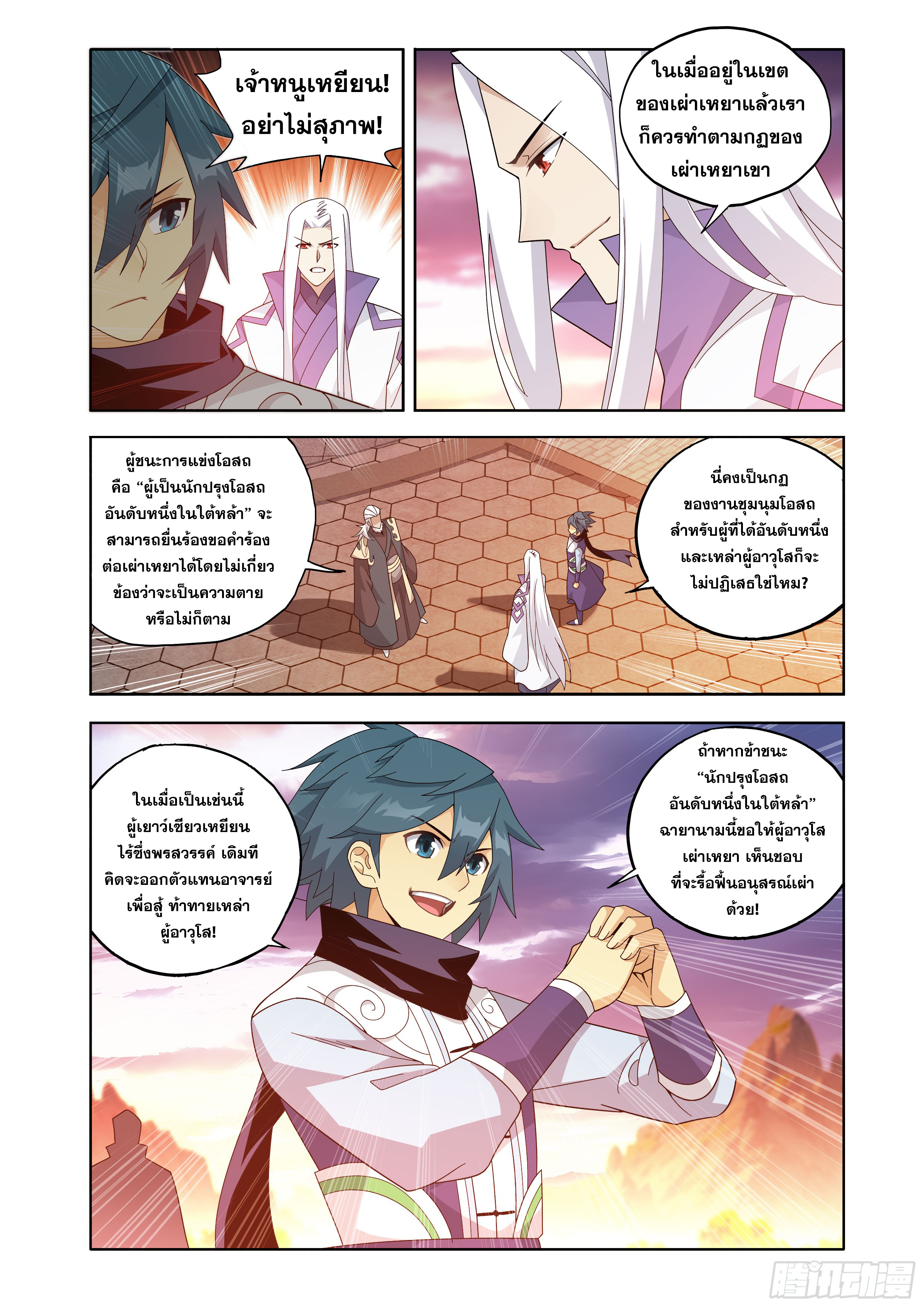 Doupo Cangqiong (ชนจีน) ตอนที่ 143 หน้า 16