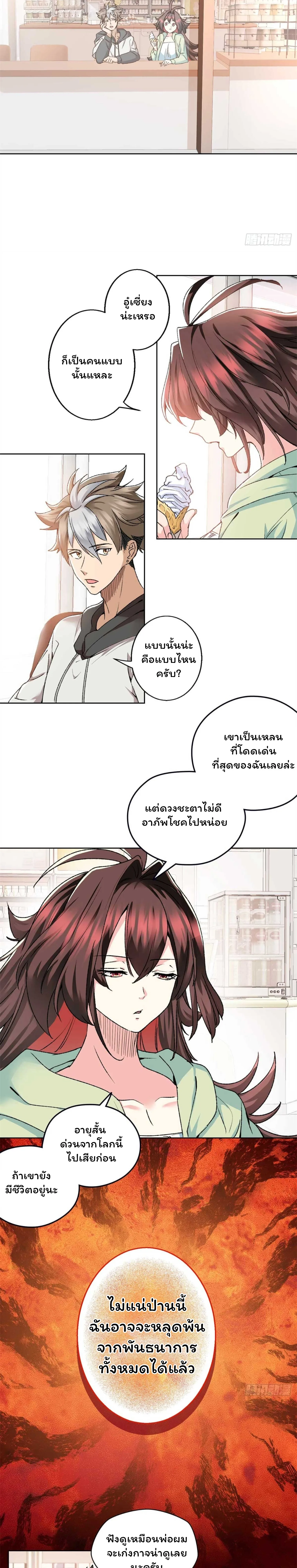 [อ่านฟรี] ไหงฉันถึงกลายเป็นทายาทปีศาจรุ่นที่สองไปได้ละเนี่ย ตอนที่ 4 หน้า 6