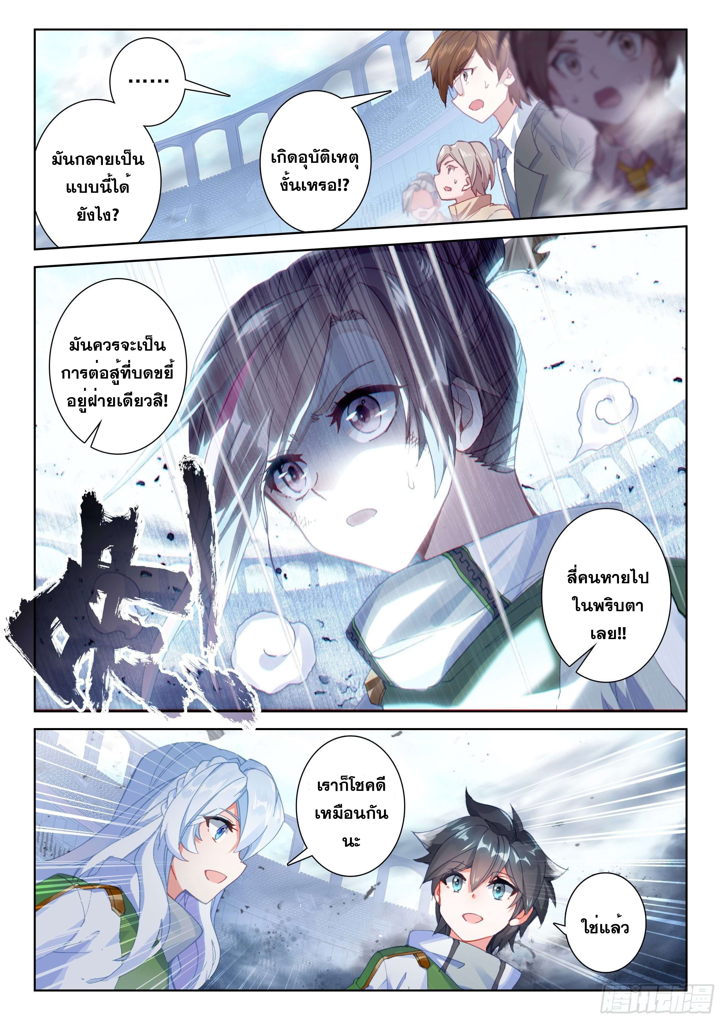 Soul Land IV – The Ultimate Combat มหาศึกการต่อสู้ ตอนที่ 73 หน้า 15