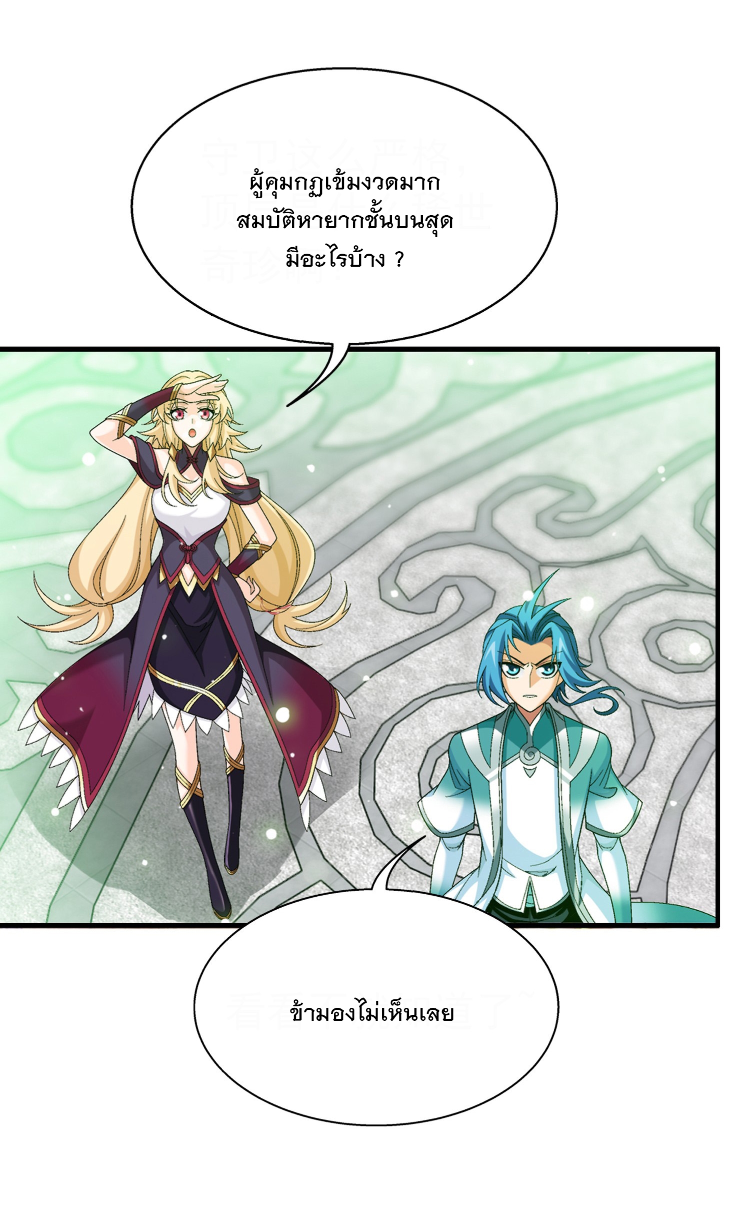 Da Zhu Zai ศึกปรมาจารย์สะท้านฟ้า (ชนจีน) ตอนที่ 331 หน้า 36