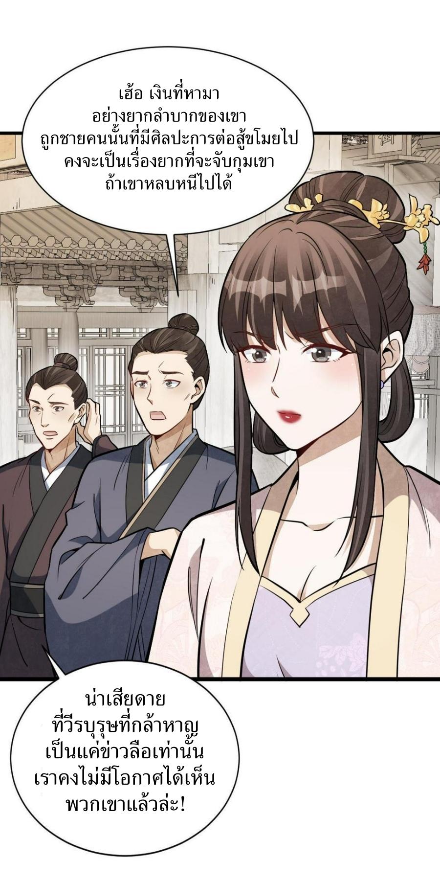 Lan Ke Qi Yuan ตอนที่ 193 หน้า 8