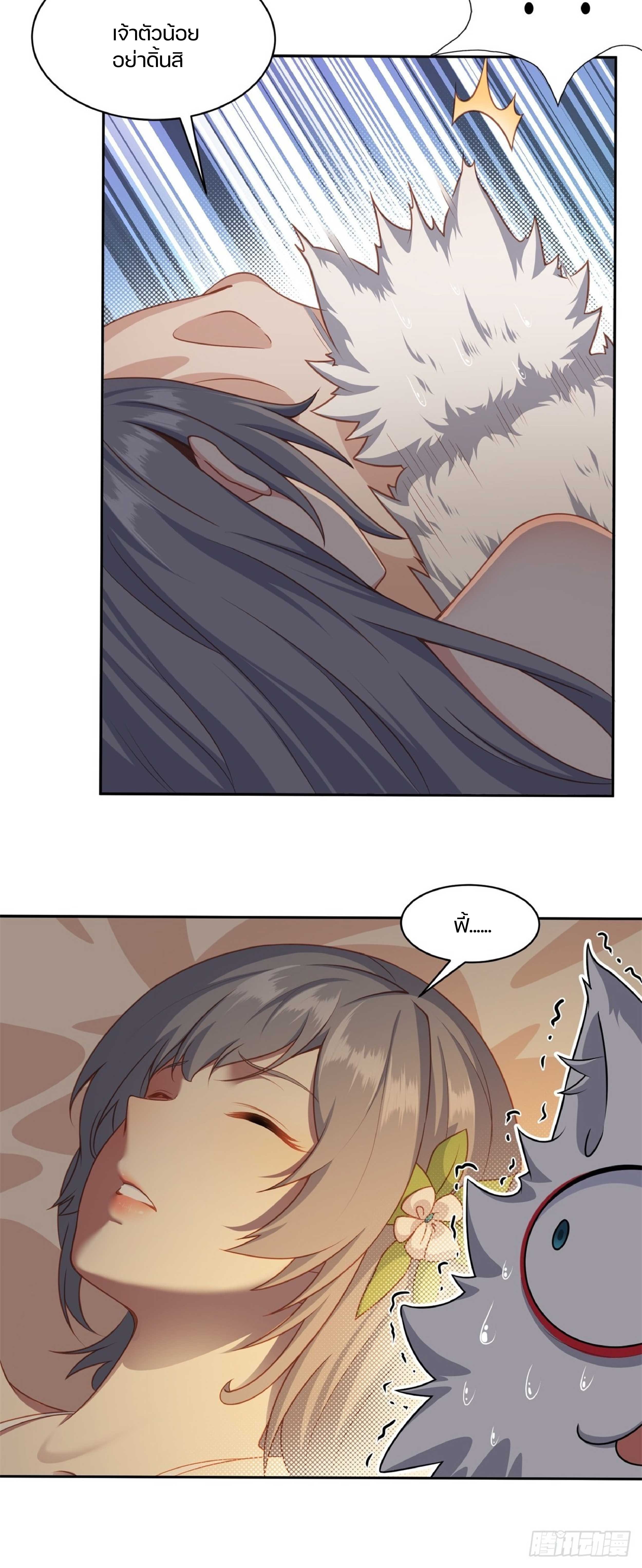 เดินทางข้ามเวลามาเป็น NPC ผู้โชคร้าย: โชคดีที่มีภรรยาคอยปกป้อง ตอนที่ 7 หน้า 24