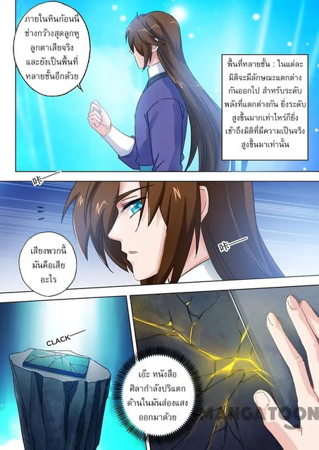 ดาบวิญญาณราชัน spirit sword sovereign ตอนที่ 99 หน้า 3