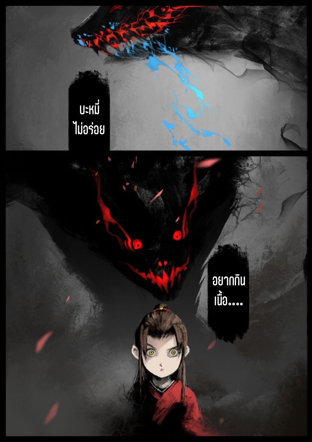 บันทึกปราบปีศาจ ตอนที่ 59 หน้า 23