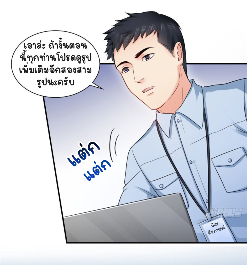 (ชนจีน)Perfect Secret Love The Bad New Wife Is a Little Sweet ตอนที่ 72 หน้า 31