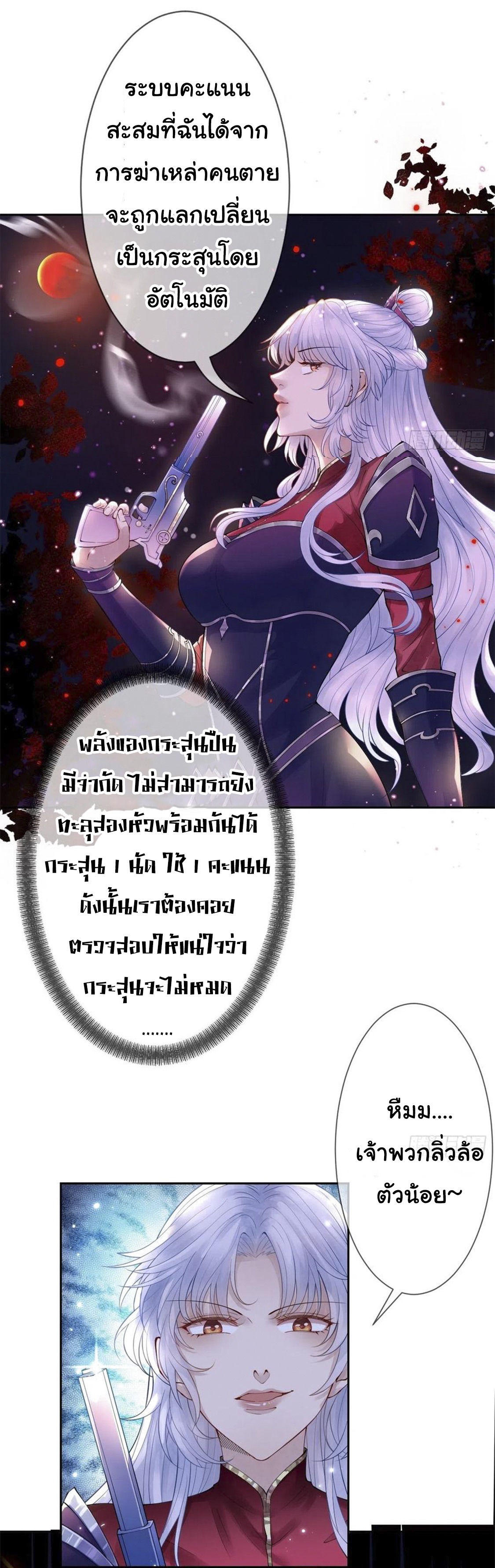 จักรพรรดินีสงคราม เกิดใหม่ในโลกซอมบี้ (Empress of the last days) จบ ตอนที่ 7 หน้า 3