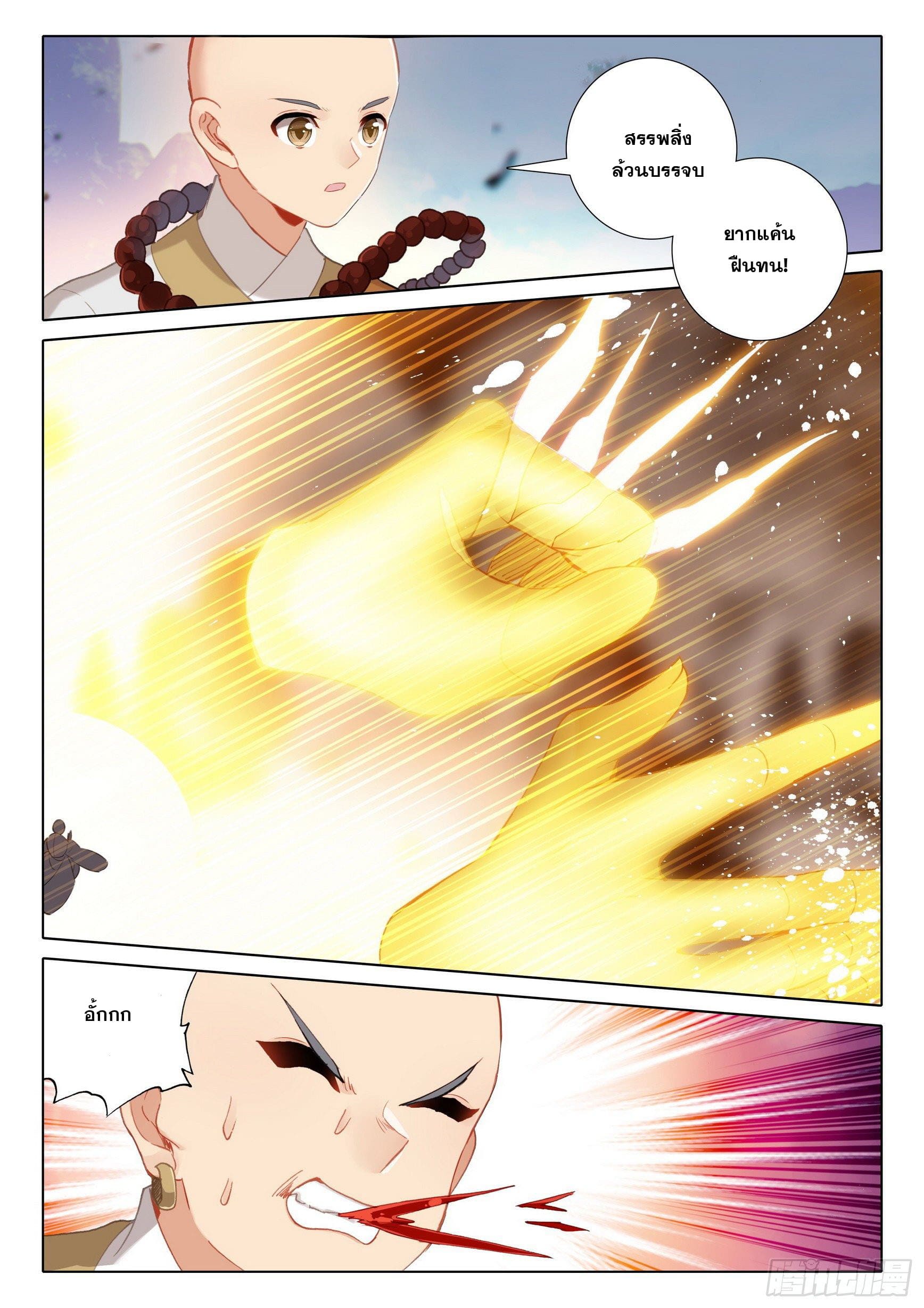 มีแต่ข้าที่เป็นเซียน (ทันจีน) ตอนที่ 46 หน้า 6