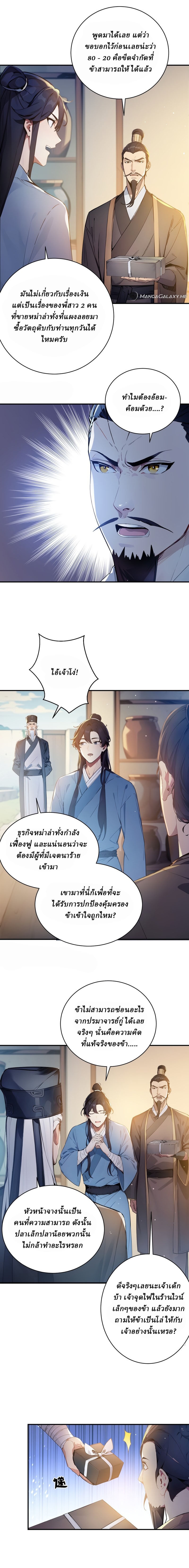 I Really Don’t Want to be a Saint ตอนที่ 9 หน้า 3