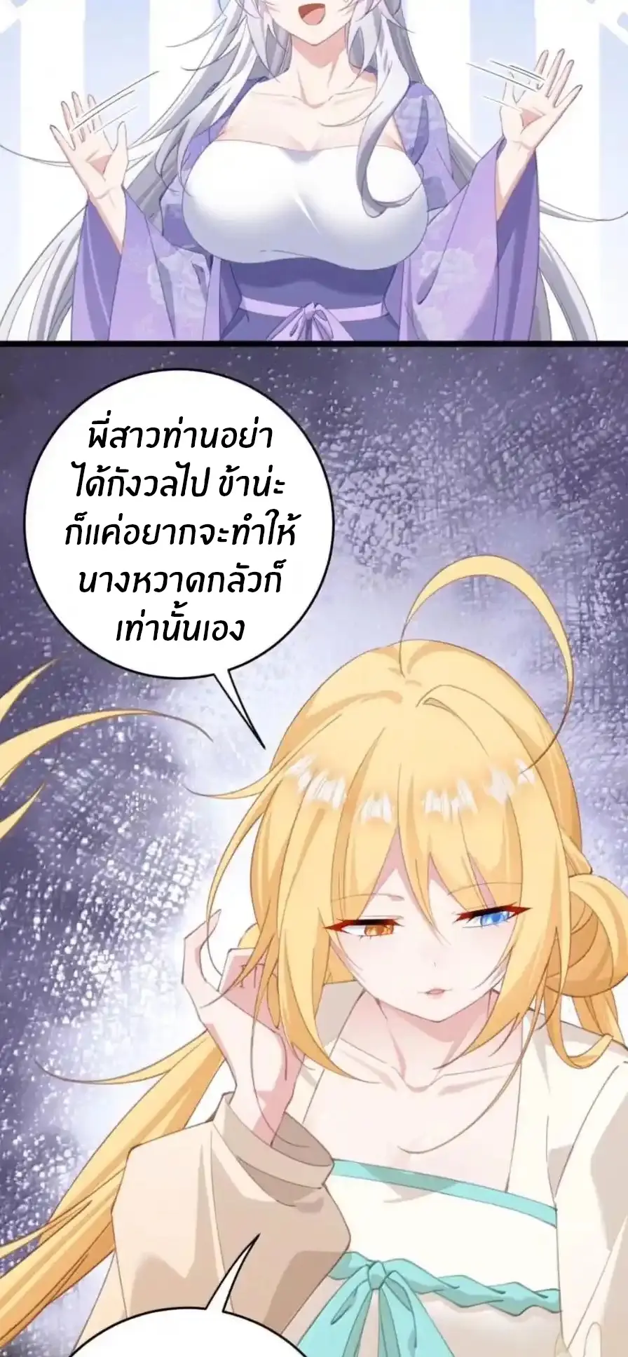 Crash into the body of the emperor's daughter ตอนที่ 52 หน้า 30