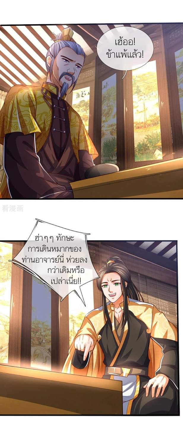 Shenwu Tianzun ตอนที่ 4 หน้า 4