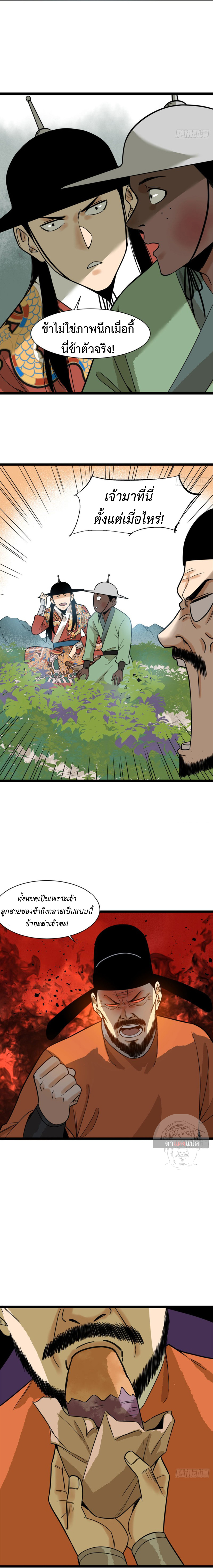 Ming Dynasty's Failure ตอนที่ 84 หน้า 8