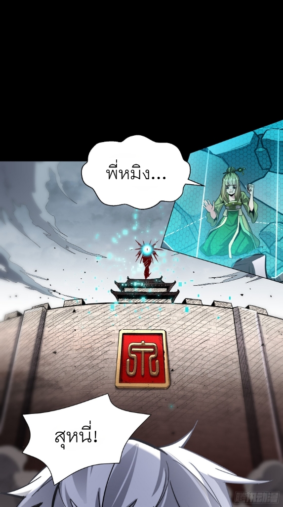 Legend of Star Genera ชนจีน ตอนที่ 57 หน้า 3