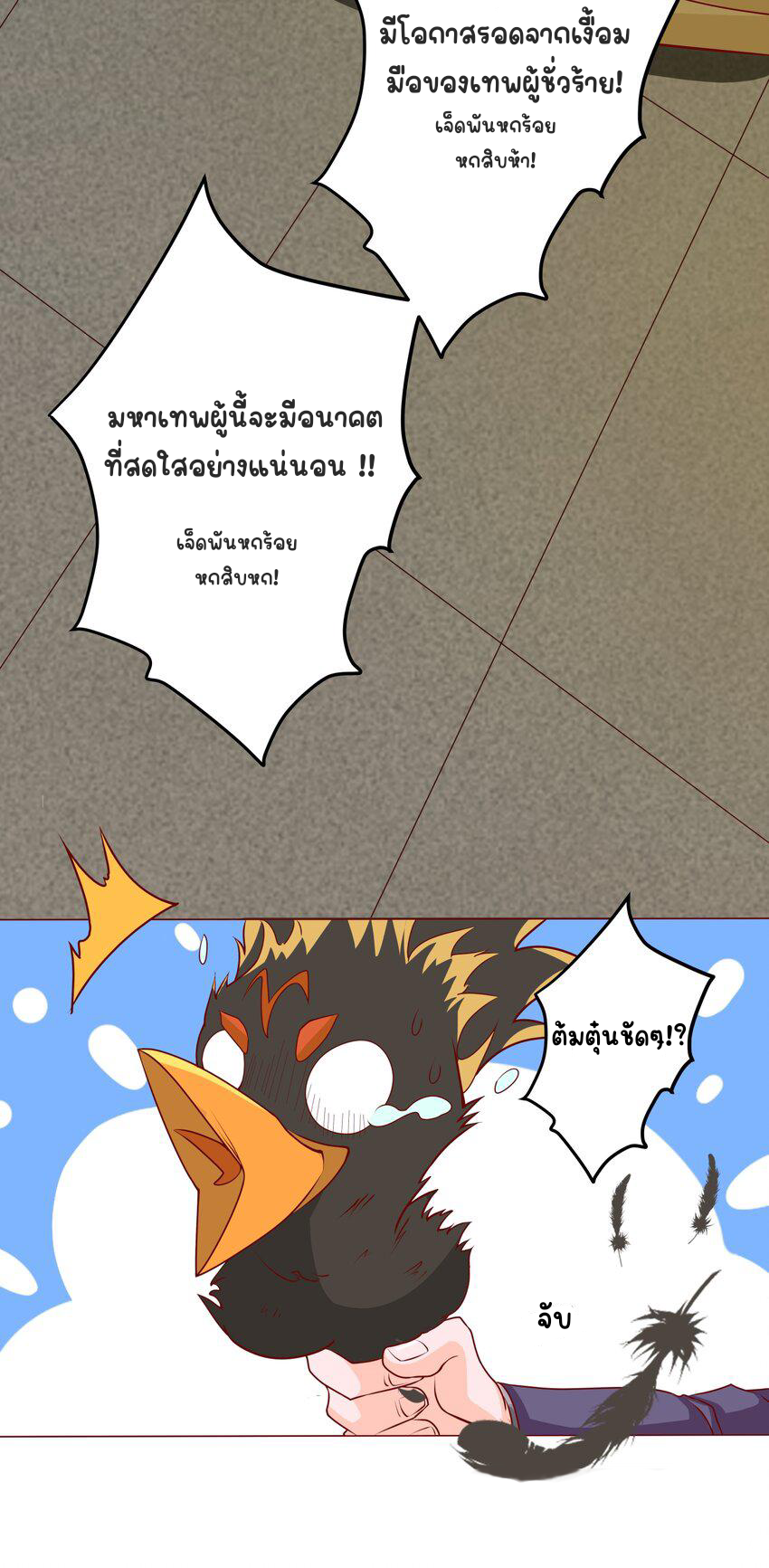 ตัวแปรจุติ ตอนที่ 5 หน้า 6