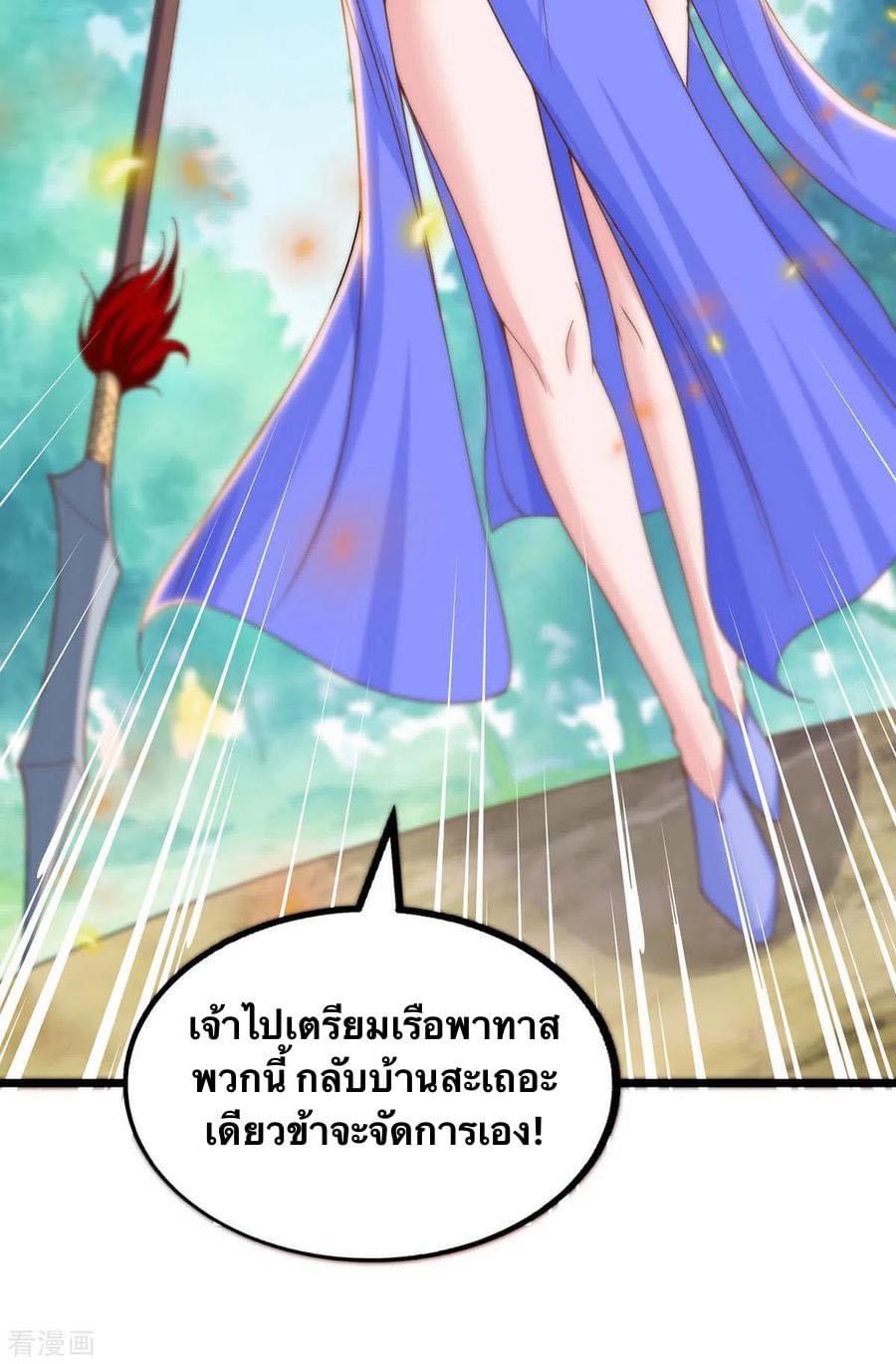 ระบบโครตเกรียน คะแนนล้านล้าน (ฮาเร็ม) ตอนที่ 90 หน้า 4