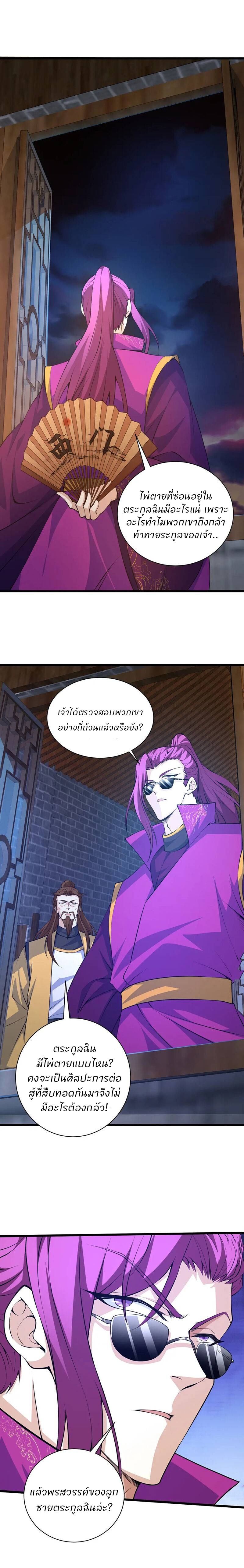 การกลับมาของปรมาจารย์ที่อายุน้อยที่สุด ตอนที่ 18 หน้า 12