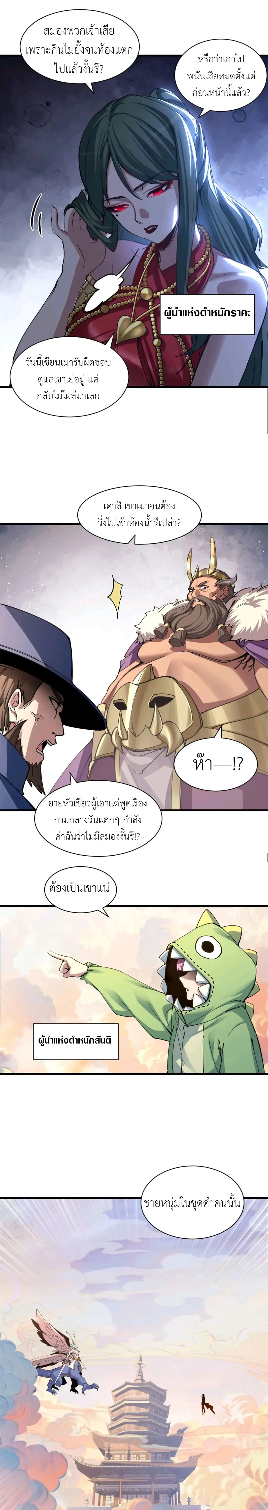 โคตรเทพร้านสัตว์อสูร ตอนที่ 174 หน้า 8