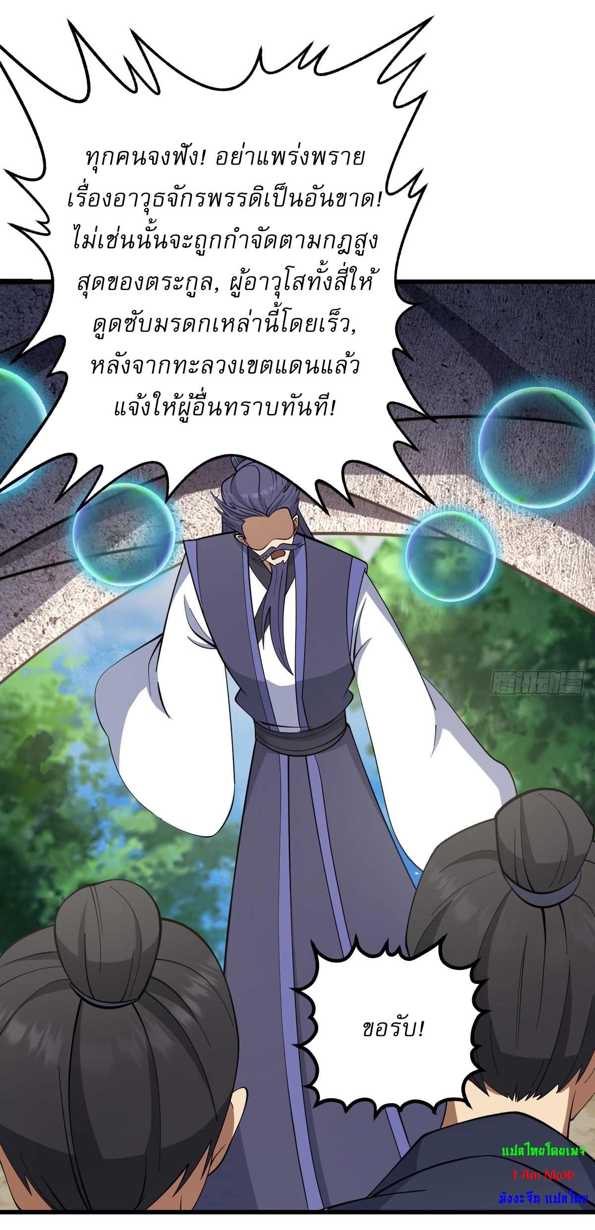 เก็บตัวร้อยปี จากนี้พี่ขอเทพ! INVINCIBLE AFTER A HUNDRED YEARS OF SECLUSION ตอนที่ 73 หน้า 28