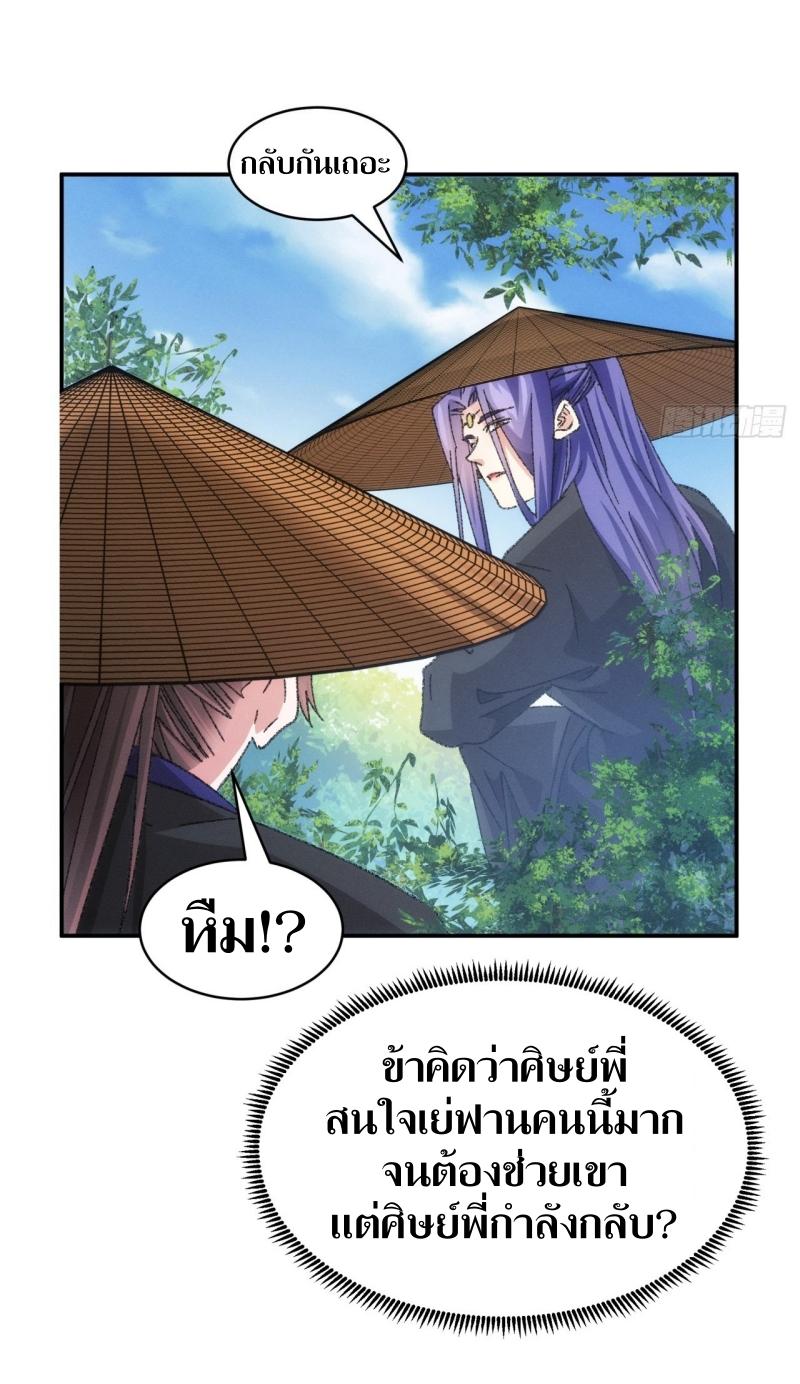 ข้าแค่ไม่เล่นไพ่ตามเกม ตอนที่ 125 หน้า 31