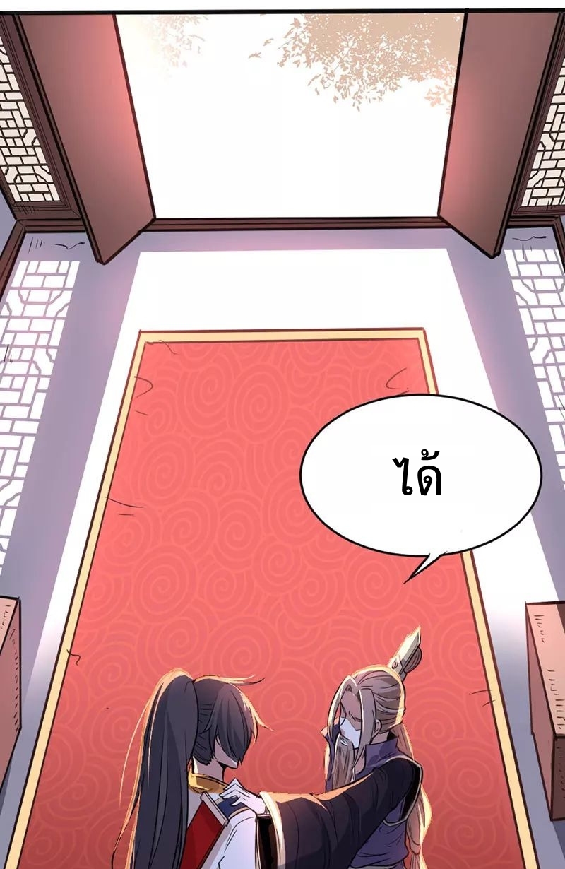 การกลับมาของจักพรรดิ์ ตอนที่ 6 หน้า 25