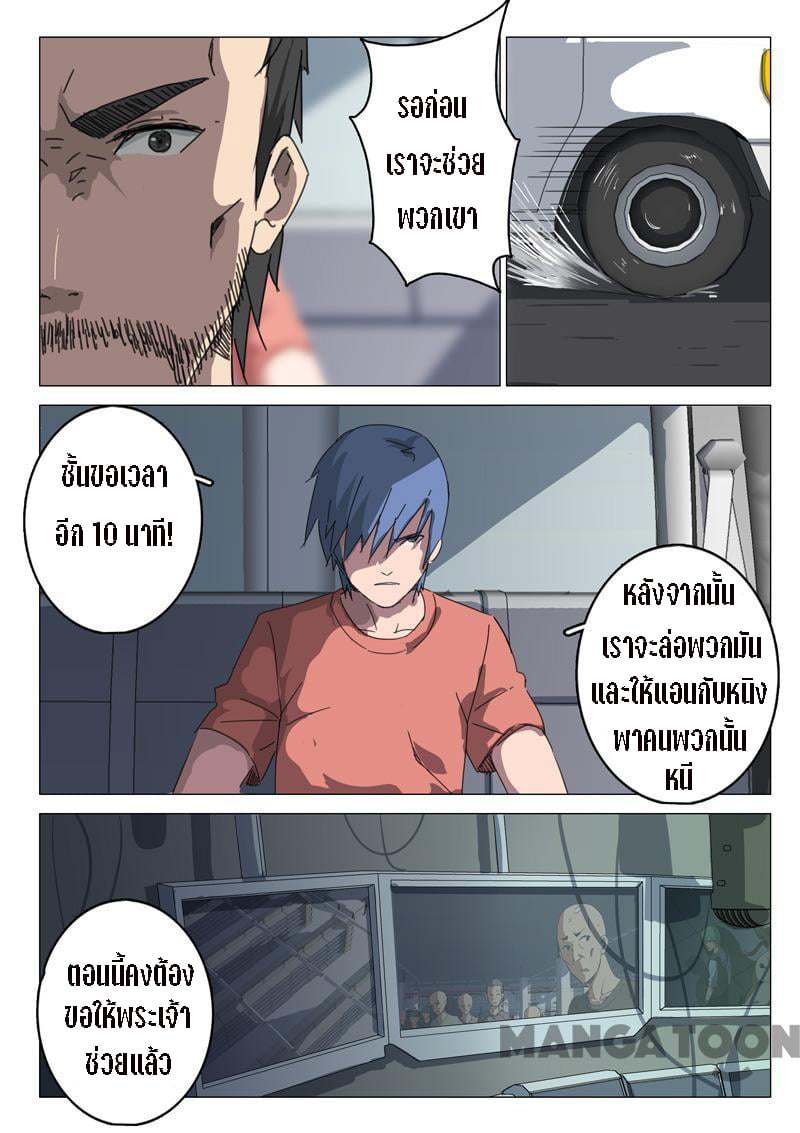 chromosome 47 โครโมโซมที่ 47 ตอนที่ 74 หน้า 7