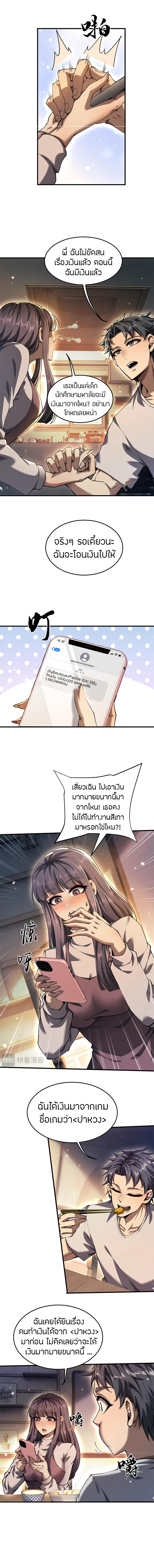 จอมดาบฟูลไทม์ ตอนที่ 18 หน้า 6