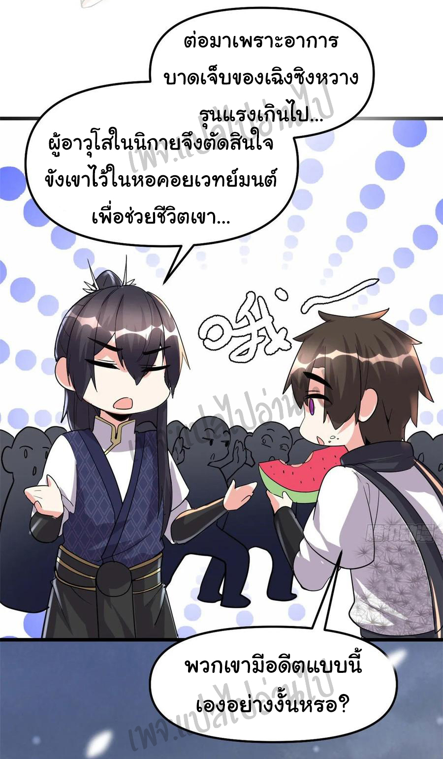 I might be a fake fairy ตอนที่ 108 หน้า 16