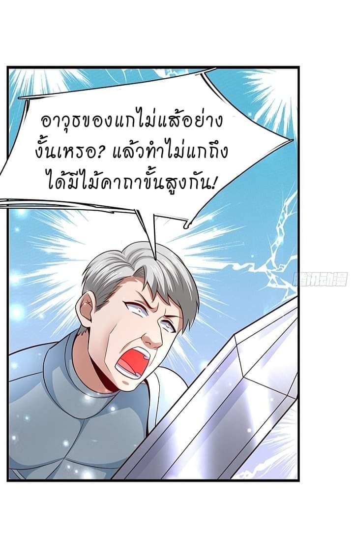 The best game master of the city – สุดยอดเซียนเกมแห่งคนร ตอนที่ 10 หน้า 36