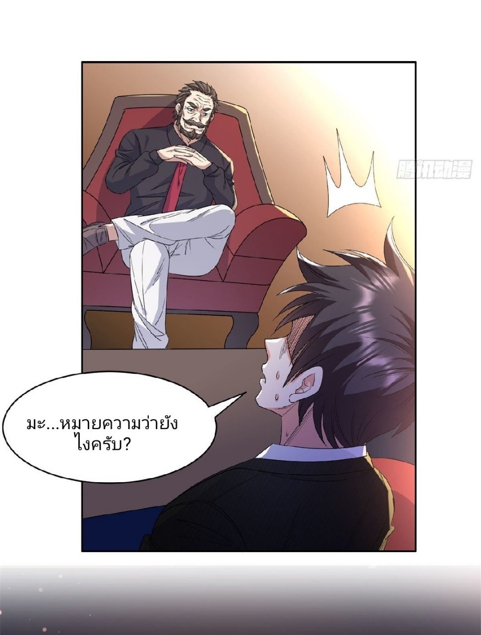 การเกิดใหม่ของพระเจ้ากับระบบผลาญเงินสุดกาว ตอนที่ 63 หน้า 4