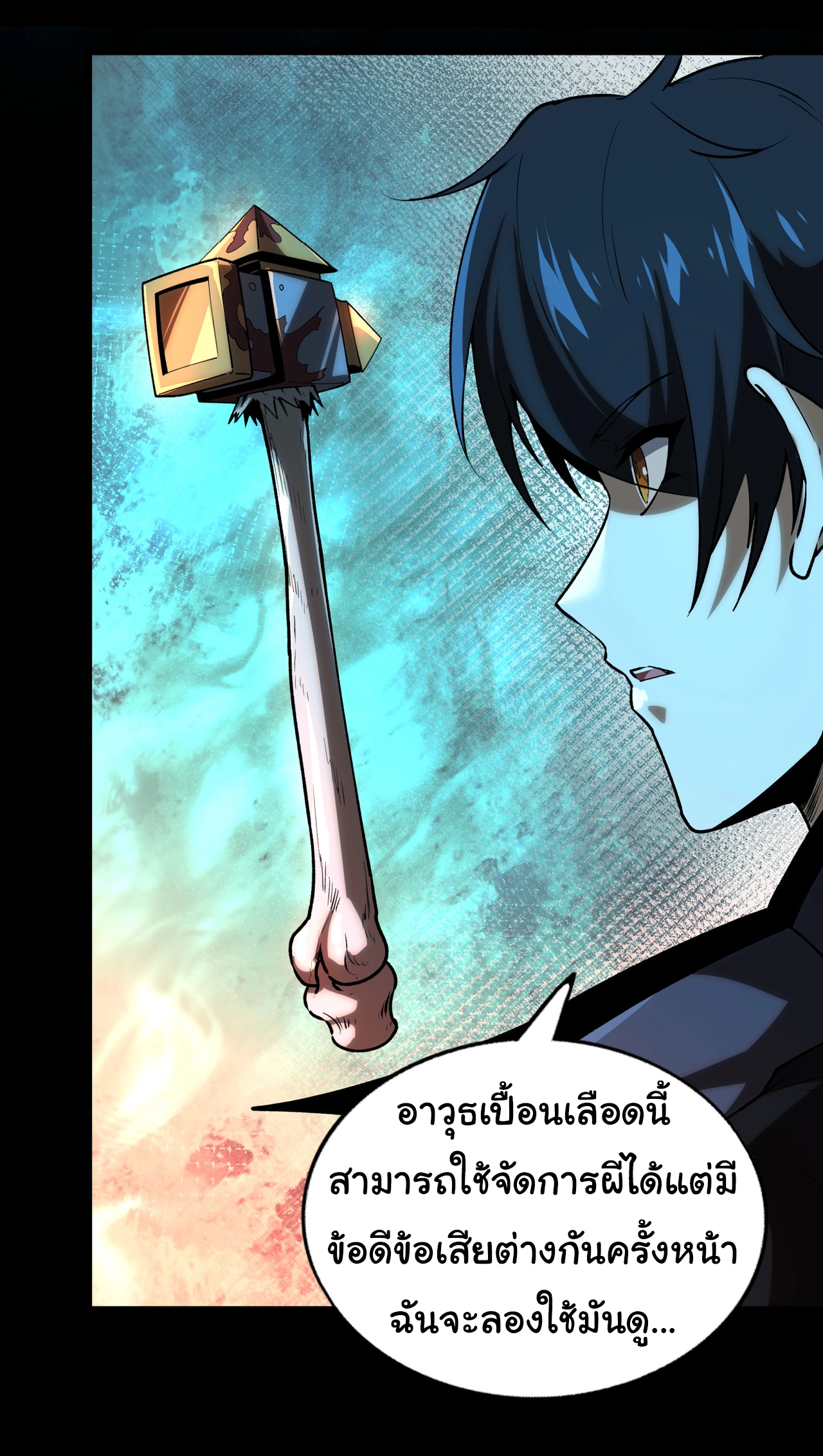 I Play the Horror World as a Simulation Game ตอนที่ 4 หน้า 46