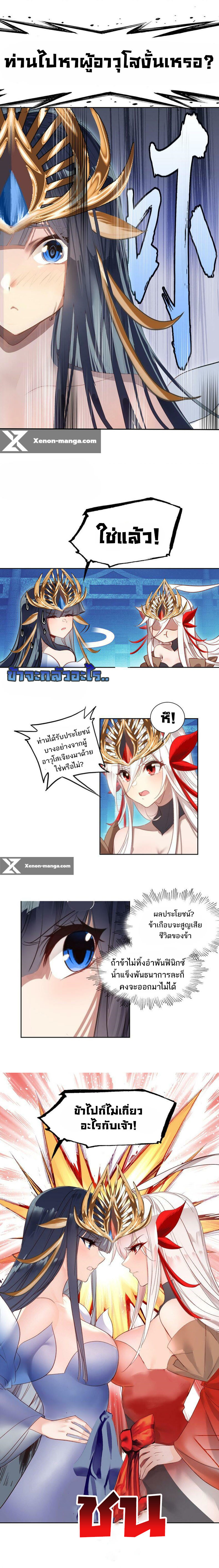 แท้จริงแล้วข้าคือปรมาจารย์ไร้เทียมทาน? ตอนที่ 22 หน้า 4