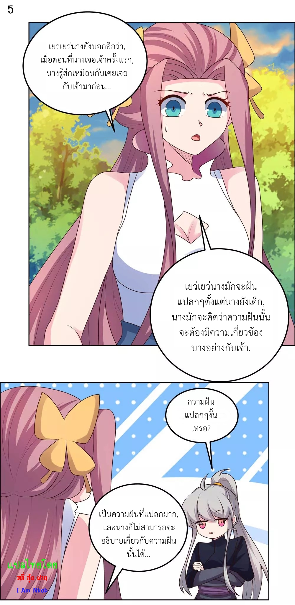 Above All Gods เทพยุทธเหนือเทวะ ตอนที่ 193 หน้า 6