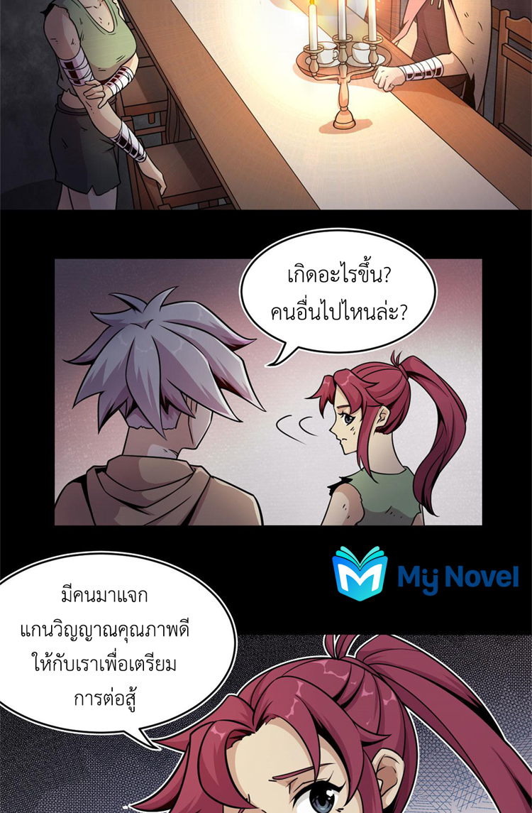 ยอดเซียนสัตว์วิญญาณ ตอนที่ 20 หน้า 4