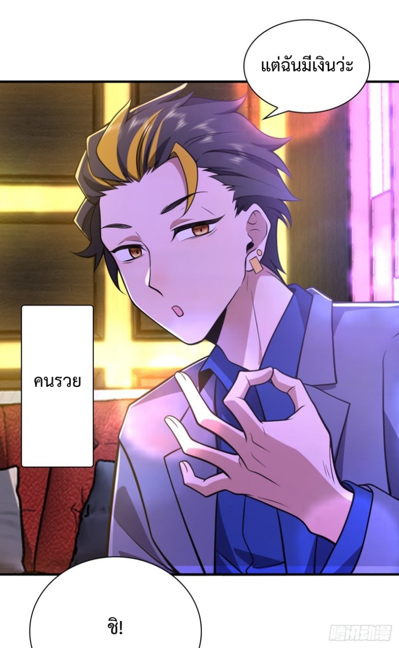 ภรรยาผมเป็นผู้ฝึกตนเมื่อพันปีก่อน ตอนที่ 30 หน้า 38