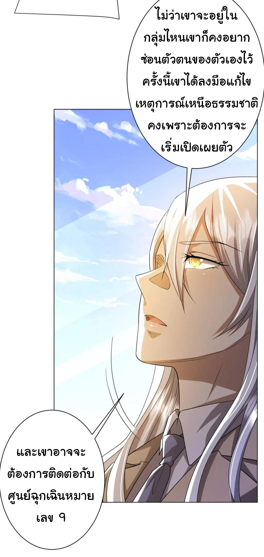 Start with trillions of coins ตอนที่ 55 หน้า 13