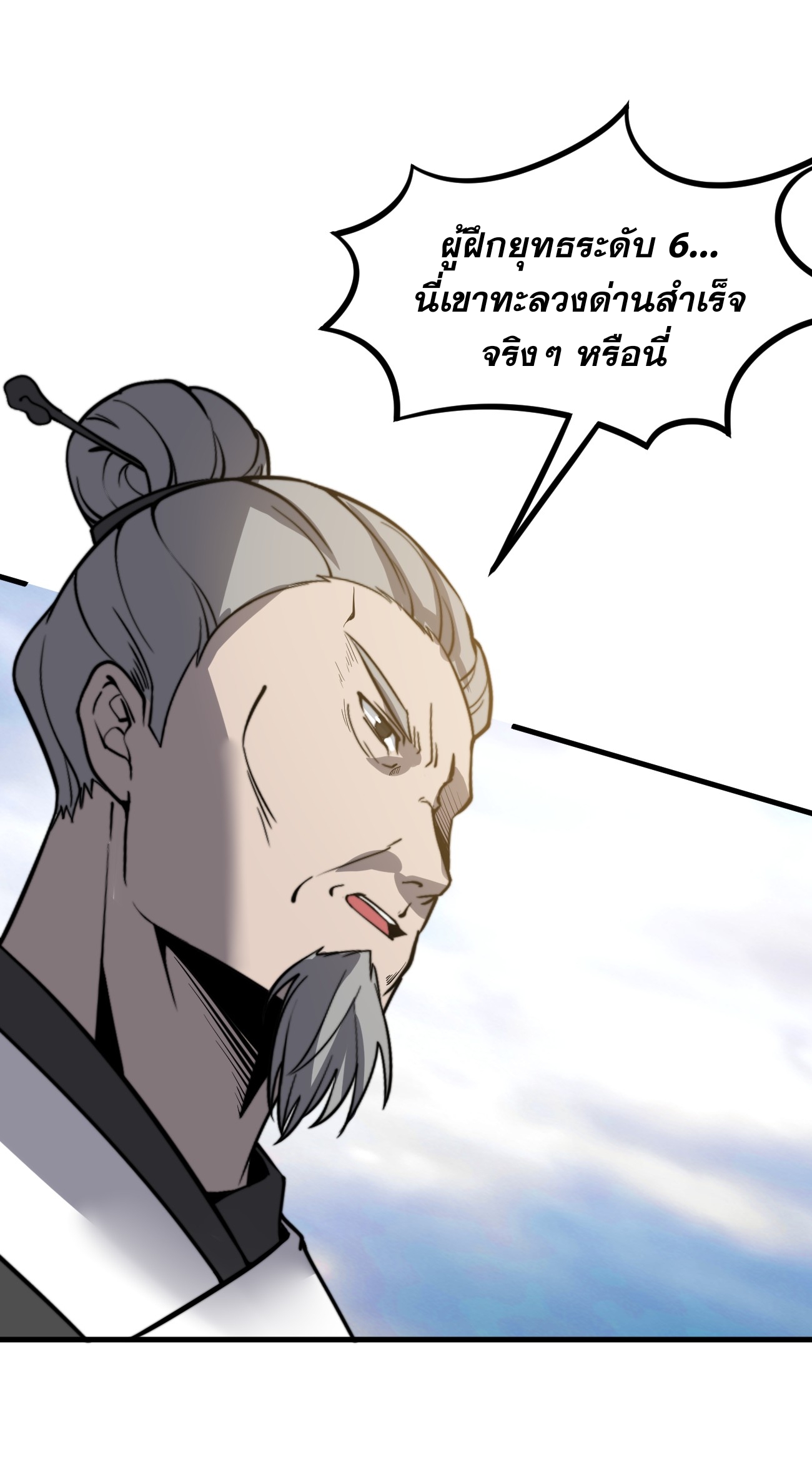 ระบบกลืนกินขั้นสุดยอด ตอนที่ 12 หน้า 52