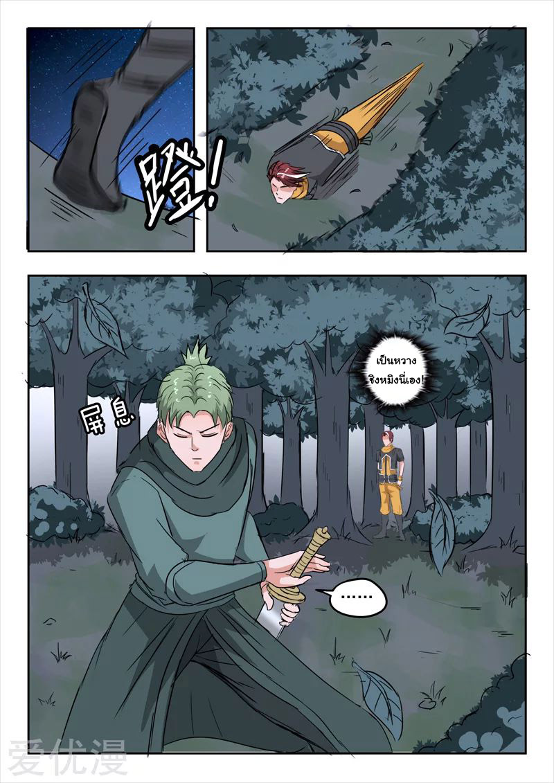 Martial Master  ปรมาจารย์การต่อสู้ ตอนที่ 280 หน้า 5