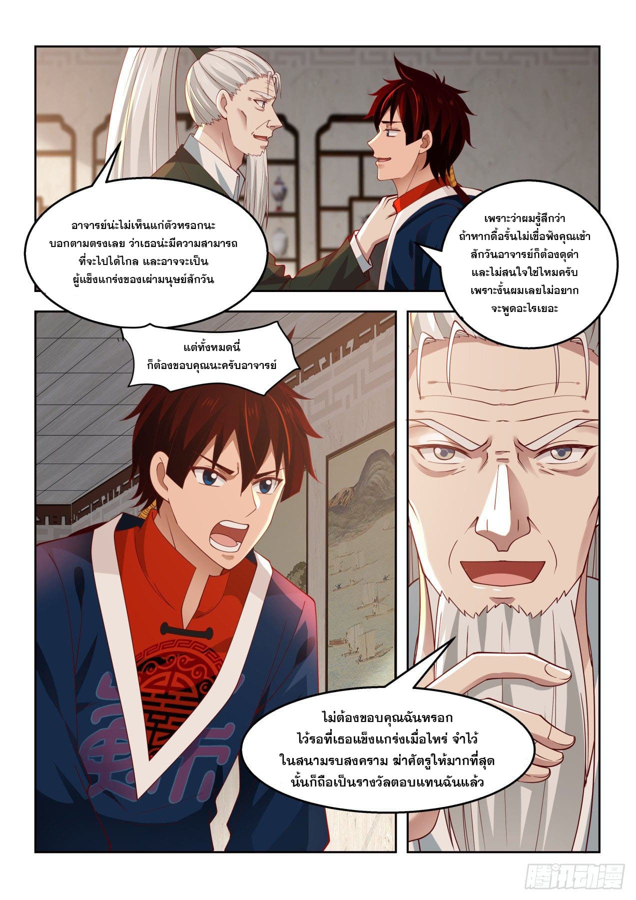 หมื่นเผ่าภัยพิบัติ ตอนที่ 47 หน้า 9